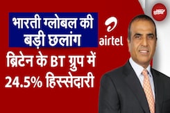 Sunil Bharti Mittal का बड़ा दांव, अब Britain में भी बजेगी Airtel की Ringtone Sunil Bharti Mittal का बड़ा दांव, अब Britain में भी बजेगी Airtel की Ringtone