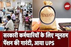 Unified Pension Scheme:कर्मचारियों की शिकायतें दूर केंद्रीय कैबिनेट ने New Pension Scheme को मंजूरी Unified Pension Scheme:कर्मचारियों की शिकायतें दूर केंद्रीय कैबिनेट ने New Pension Scheme को मंजूरी