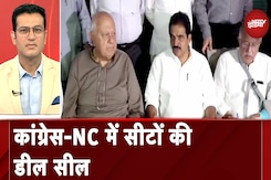 Jammu Kashmir Elections: Congress-National Conference ने फाइनल किया सीटों का फॉर्मूला | Hot Topic Jammu Kashmir Elections: Congress-National Conference ने फाइनल किया सीटों का फॉर्मूला | Hot Topic