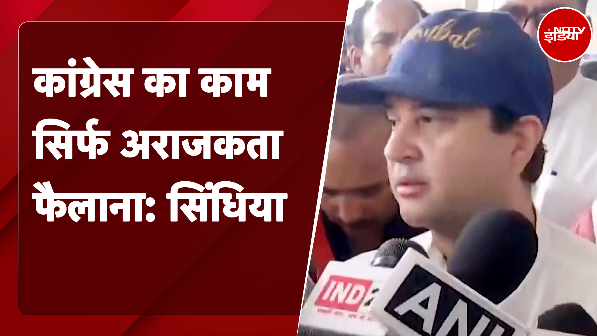 Hindenburg Report: हिंडनबर्ग रिपोर्ट पर क्या बोले Jyotiraditya Scindia | Adani Group | SEBI