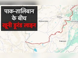 पाकिस्‍तान और अफगानिस्‍तान के बीच बंटवारे की डूरंड लाइन पर क्‍यों खूनी संग्राम