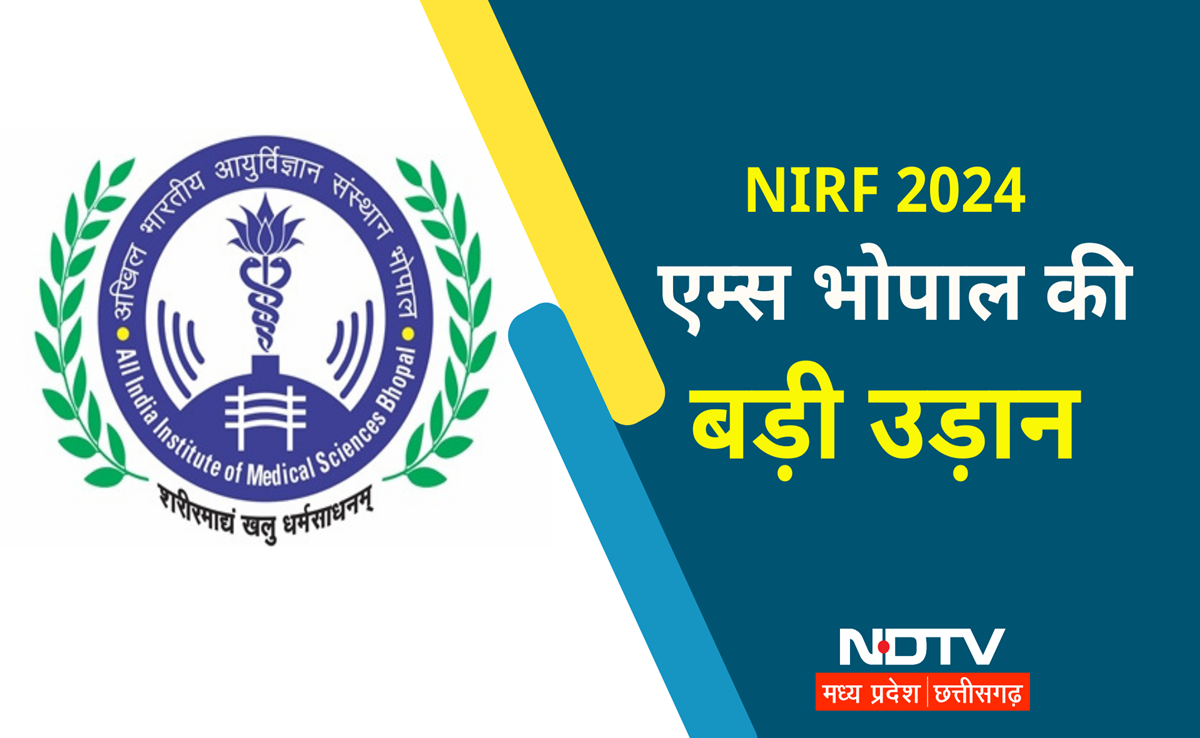 NIRF Ranking 2024: लगातार 6वीं बार IIT Madras बना टॉप संस्थान, AIIMS भोपाल की बड़ी छलांग, ये है रैंक