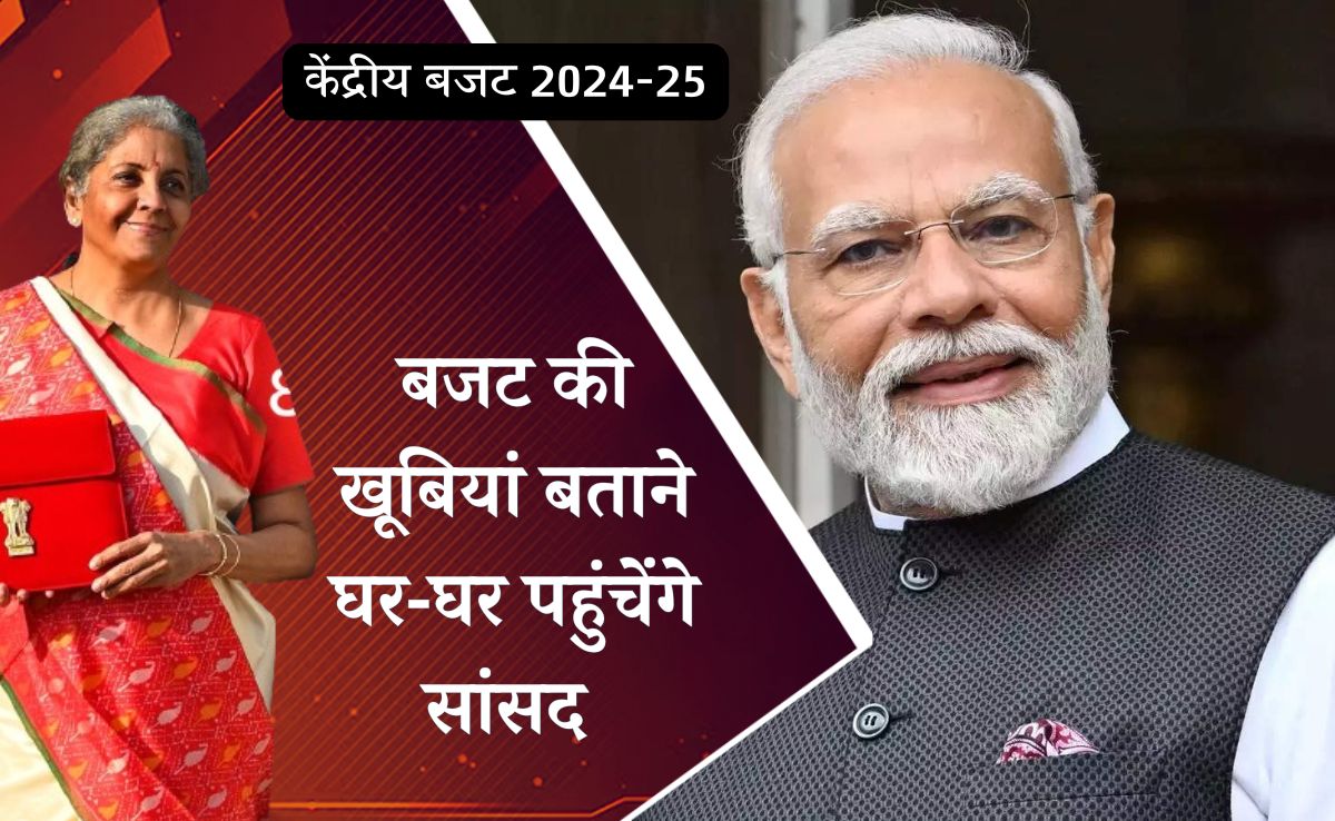 मध्य प्रदेश में केंद्रीय बजट की ब्रांडिंग करेगी भाजपा, ड्यूटी पर रहेंगे सांसद, विधायक और मंत्री