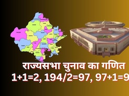 कैसे होता है राज्यसभा सदस्य का चुनाव? क्या है राजस्थान में विधानसभा का गणित, जिस वजह से कांग्रेस ने खड़े किये हाथ
