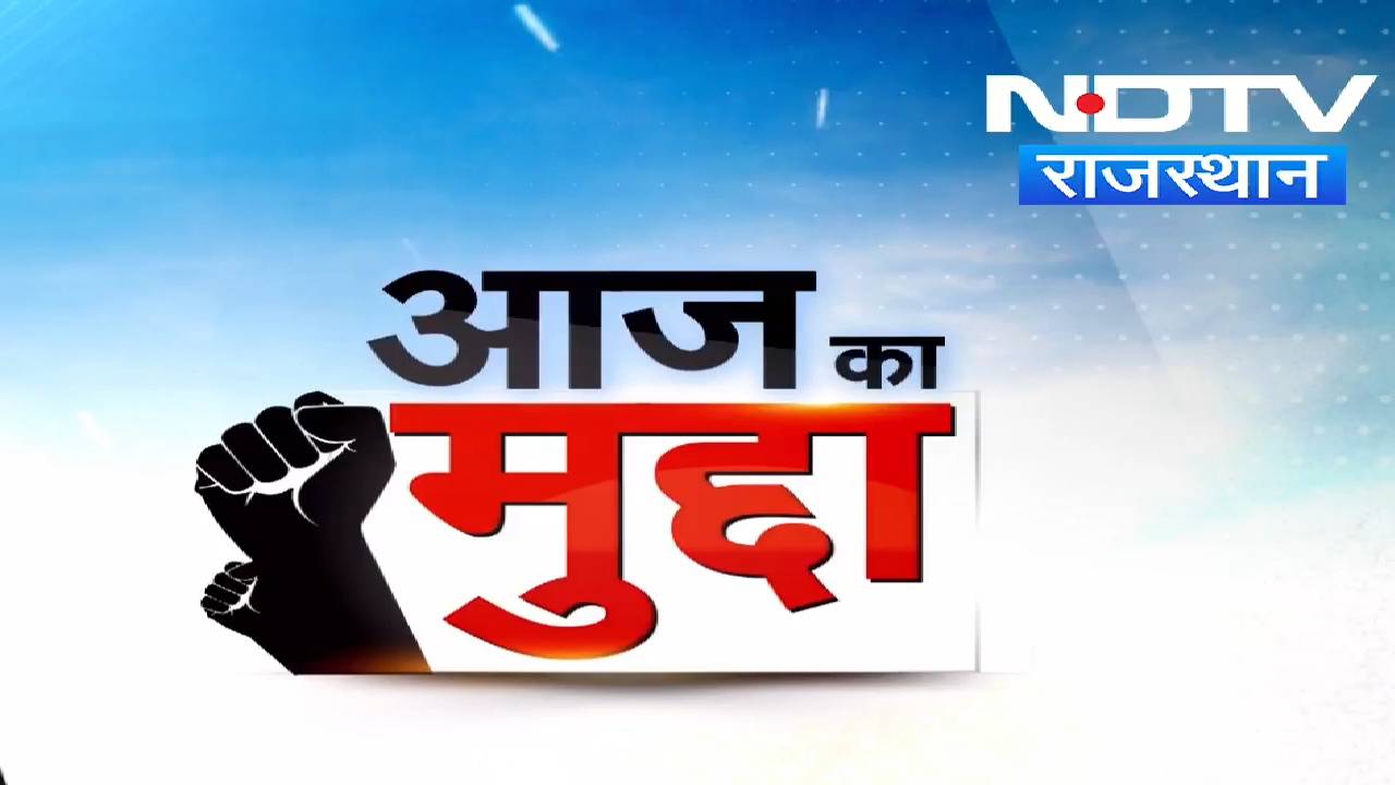 Rajasthan Budget Session 2024: UCC को लेकर क्या है राजस्थान सरकार का प्लान?