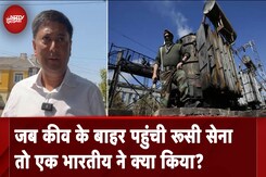 Russia- Ukraine War: यूक्रेन में 36 साल से रह रहे राजीव गुप्ता ने बताई युद्ध की कहानी Russia- Ukraine War: यूक्रेन में 36 साल से रह रहे राजीव गुप्ता ने बताई युद्ध की कहानी