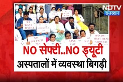 Rajasthan News: 'No Safety, No Duty' अस्पतालों का हाल बेहाल | Latest News | Breaking News Rajasthan News: 'No Safety, No Duty' अस्पतालों का हाल बेहाल | Latest News | Breaking News