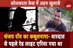 Sanjay Roy की Psychological Autopsy में चौकाने वाले खुलासे, NDTV के पास CBI की Exclusive Report Sanjay Roy की Psychological Autopsy में चौकाने वाले खुलासे, NDTV के पास CBI की Exclusive Report