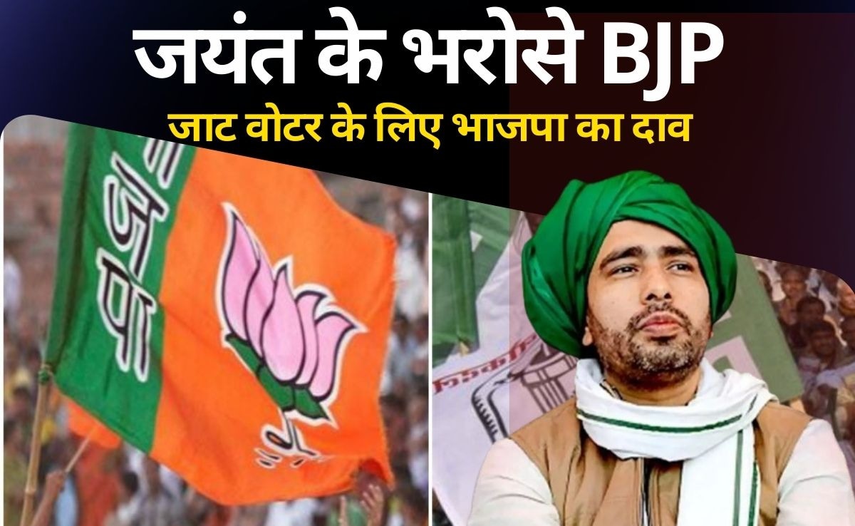 kmguc6fo_india_625x300_29_August_24 क्या हरियाणा में RLD के साथ भाजपा लड़ेगी चुनाव, क्या जाट वोटरों को लुभा पाएगी BJP?