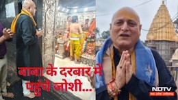 Baba Mahakal के दरबार में पहुंचे बॉलीवुड स्टार मनोज जोशी, बोले- ' यहां जो मांगता हूं वो सब मिलता है'
