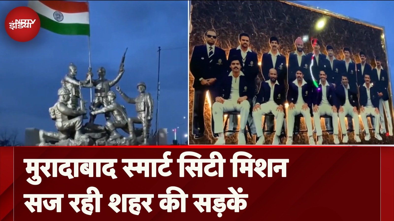 Muradabad Smart City मिशन के तहत नगर निगम कर रहा सड़कों की सजावट