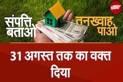 Uttar Pradesh में 31 August तक ज़मीन जायदाद ना बताई तो सरकारी कर्मचारियों को नहीं मिलेगी Salary Uttar Pradesh में 31 August तक ज़मीन जायदाद ना बताई तो सरकारी कर्मचारियों को नहीं मिलेगी Salary