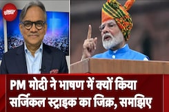 PM Modi ने भाषण में क्यों किया Surgical Strike का जिक्र, समझिए PM Modi ने भाषण में क्यों किया Surgical Strike का जिक्र, समझिए