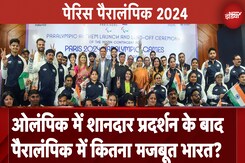 Paris 2024 Paralympics: Olympics में शानदार प्रदर्शन के बाद पैरालंपिक में कितना मजबूत भारत? Paris 2024 Paralympics: Olympics में शानदार प्रदर्शन के बाद पैरालंपिक में कितना मजबूत भारत?