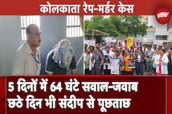 Kolkata Rape-Murder Case: Sandeep ghosh से 5 दिनों की पूछताछ के बाद छठे दिन होंगे सवाल-जवाब Kolkata Rape-Murder Case: Sandeep ghosh से 5 दिनों की पूछताछ के बाद छठे दिन होंगे सवाल-जवाब