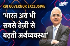 RBI Governor Exclusive Interview | भारत अब भी सबसे तेज़ी से बढ़ती अर्थव्यवस्था : Shaktikanta Das RBI Governor Exclusive Interview | भारत अब भी सबसे तेज़ी से बढ़ती अर्थव्यवस्था : Shaktikanta Das