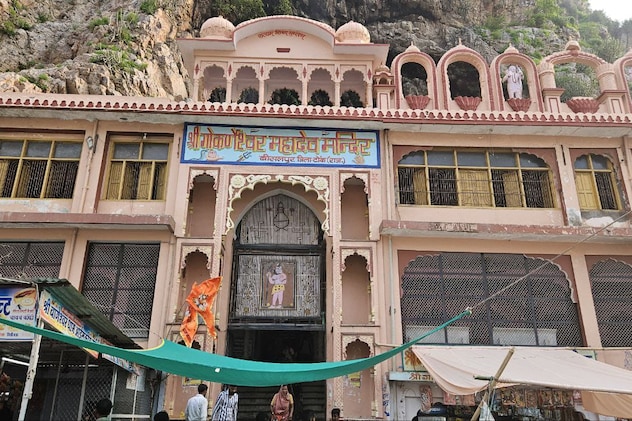 गोकर्णेश्वर महादेव मंदिर गोकर्णेश्वर महादेव मंदिर