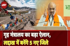 Ladakh में 5 नए जिलों का ऐलान, केंद्र सरकार के इस फैसले के क्या हैं मायने | PM Modi | Amit Shah Ladakh में 5 नए जिलों का ऐलान, केंद्र सरकार के इस फैसले के क्या हैं मायने | PM Modi | Amit Shah
