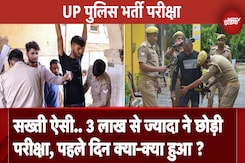 UP Police Constable Exam: बोर्ड ने दिखाई गजब की सख्ती, परीक्षा देने नहीं पहुंचे 32 प्रतिशत अभ्यर्थी UP Police Constable Exam: बोर्ड ने दिखाई गजब की सख्ती, परीक्षा देने नहीं पहुंचे 32 प्रतिशत अभ्यर्थी