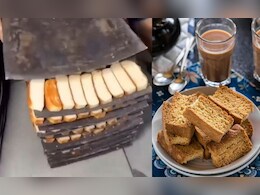 रोज चाय के साथ गपागप खा जाते हैं 2 से 4 रस्क, तो एक बार इस VIDEO को जरूर देख लें रोज चाय के साथ गपागप खा जाते हैं 2 से 4 रस्क, तो एक बार इस VIDEO को जरूर देख लें