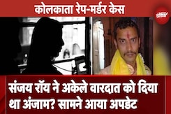 Kolkata Rape Murder Case: Sanjay Roy ने अकेले वारदात को दिया था अंजाम? जांच में सामने आया Update Kolkata Rape Murder Case: Sanjay Roy ने अकेले वारदात को दिया था अंजाम? जांच में सामने आया Update