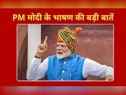 रिफॉर्म की बात, बांग्लादेश को संदेश, विपक्ष को भी नसीहत...लाल किले से PM मोदी के भाषण की 10 बड़ी बातें रिफॉर्म की बात, बांग्लादेश को संदेश, विपक्ष को भी नसीहत...लाल किले से PM मोदी के भाषण की 10 बड़ी बातें