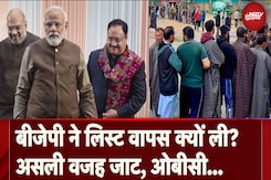 Jammu Kashmir Assembly Elections: BJP ने लिस्ट जारी करके इस वजह से वापस ले ली | NC-Congress Jammu Kashmir Assembly Elections: BJP ने लिस्ट जारी करके इस वजह से वापस ले ली | NC-Congress
