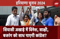 Haryana Elections | अखाड़े के कौन-कौन से खिलाड़ी उतर सकते हैं सियासत के मैदान में? Haryana Elections | अखाड़े के कौन-कौन से खिलाड़ी उतर सकते हैं सियासत के मैदान में?