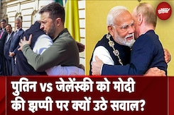 PM Modi Ukraine Visit: Putin vs Zelensky को मोदी की झप्पीपर क्यों उठे सवाल? | NDTV India PM Modi Ukraine Visit: Putin vs Zelensky को मोदी की झप्पीपर क्यों उठे सवाल? | NDTV India