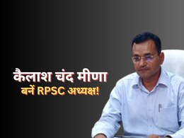 कौन हैं कैलाश चंद मीणा? संभाला राजस्थान लोक सेवा आयोग का अध्यक्ष पद कौन हैं कैलाश चंद मीणा? संभाला राजस्थान लोक सेवा आयोग का अध्यक्ष पद