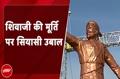 Shivaji Statue Collapse: Maharashtra की महायुति सरकार को घेरने के लिए MVA ने बनाई रणनीति Shivaji Statue Collapse: Maharashtra की महायुति सरकार को घेरने के लिए MVA ने बनाई रणनीति