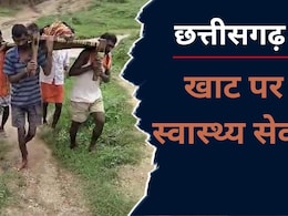 CG News: विकास की खुली पोल, रोड नहीं होने से नहीं पहुंच पाई एम्बुलेंस, खाट पर ले जाने से हो गई मरीज की मौत