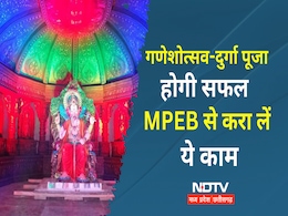 गणेशोत्सव व दुर्गा पूजा में झांकी-पांडाल लगाने वाले सावधान! अगर किया ये काम तो MPEB लेगी एक्शन गणेशोत्सव व दुर्गा पूजा में झांकी-पांडाल लगाने वाले सावधान! अगर किया ये काम तो MPEB लेगी एक्शन