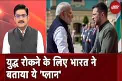 PM Modi On Russia-Ukraine War: प्रधानमंत्री मोदी ने दिया यूक्रेन-रूस युद्ध रोकने का Formula? | Kyiv PM Modi On Russia-Ukraine War: प्रधानमंत्री मोदी ने दिया यूक्रेन-रूस युद्ध रोकने का Formula? | Kyiv