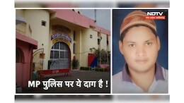 भोपाल पुलिस की कस्टडी में मौत ! जेलर,थाना प्रभारी, क्राइम ब्रांच के सिपाही और डॉक्टर 'नप' गए