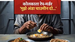 कोलकाता केस : रोटी-सब्जी नहीं अंडा चाउमीन खाऊंगा, जेल में बंद रेप के आरोपी संजय रॉय के अजब नखरे