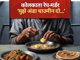 कोलकाता केस : रोटी-सब्जी नहीं अंडा चाउमीन खाऊंगा, जेल में बंद रेप के आरोपी संजय रॉय के अजब नखरे कोलकाता केस : रोटी-सब्जी नहीं अंडा चाउमीन खाऊंगा, जेल में बंद रेप के आरोपी संजय रॉय के अजब नखरे