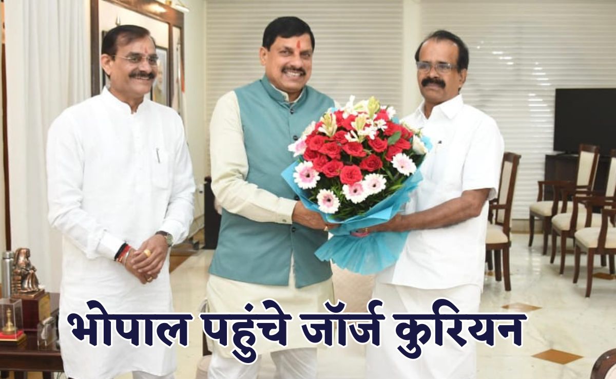 केंद्रीय राज्य मंत्री जॉर्ज कुरियन पहुंचे भोपाल, आज मध्य प्रदेश से राज्यसभा के लिए दाखिल करेंगे नामांकन