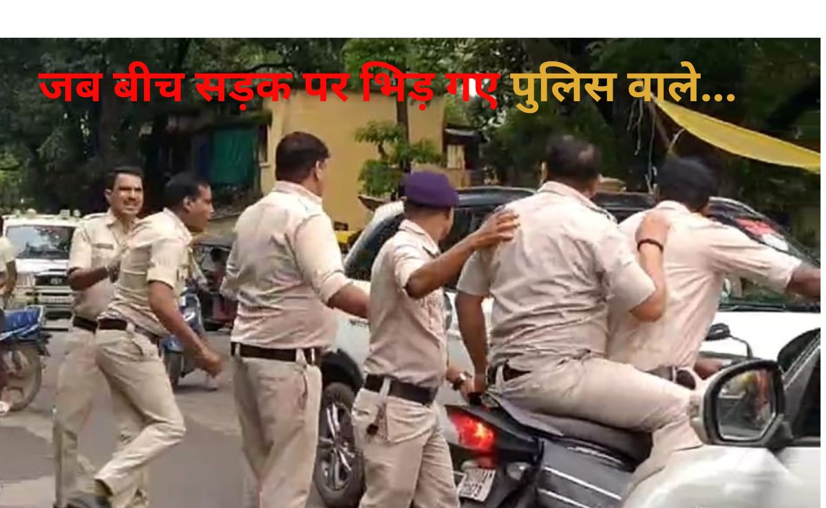 खाकी पर कलंक! बीच सड़क पर भिड़ गए दो पुलिस कर्मी, Video Viral होते ही SP ने लिया ये एक्शन  