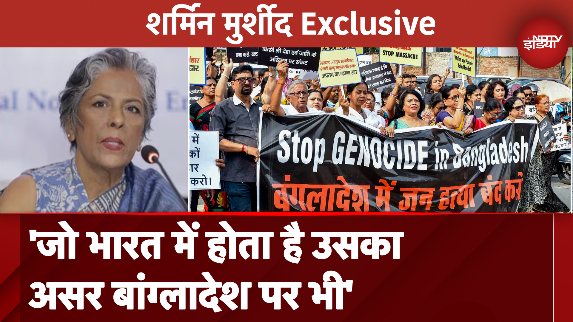 Sharmeen Murshid Exclusive: 'हम एक सांप्रदायिक राष्ट्र नहीं' शर्मिन की भारतीयों से गुहार