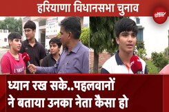 Haryana Assembly Election: राज्य के पहलवानों ने बताया उनको कैसा नेता चाहिए, देखें खास बातचीत Haryana Assembly Election: राज्य के पहलवानों ने बताया उनको कैसा नेता चाहिए, देखें खास बातचीत