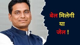Balodabazar : आज कोर्ट में पेश होंगे विधायक देवेंद्र यादव ! इस माध्यम से हो सकती है सुनवाई