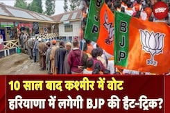 Assembly Election 2024: 10 साल बाद Kashmir में Vote, Haryana में लगेगी BJP की हैट-ट्रिक? Assembly Election 2024: 10 साल बाद Kashmir में Vote, Haryana में लगेगी BJP की हैट-ट्रिक?