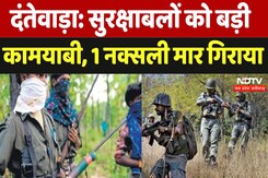 Naxal Encounter in Dantewada: सुरक्षाबलों को बड़ी कामयाबी, 1 नक्सली मार गिराया Naxal Encounter in Dantewada: सुरक्षाबलों को बड़ी कामयाबी, 1 नक्सली मार गिराया