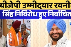 BJP उम्मीदवार Ravneet Singh निर्विरोध  निर्वाचित, CM Bhajan Lal ने दी बधाई