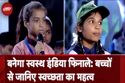 Banega Swasth India Season 10 Finale: बच्चों से जानिए स्वच्छता का महत्व Banega Swasth India Season 10 Finale: बच्चों से जानिए स्वच्छता का महत्व