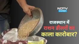 राजस्थान में चल रहा राशन डीलरों का काला कारोबार, 80 क्विंटल के बाद अब 255 क्विंटर गेहूं डकार गया डीलर