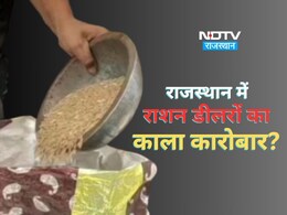 राजस्थान में चल रहा राशन डीलरों का काला कारोबार, 80 क्विंटल के बाद अब 255 क्विंटर गेहूं डकार गया डीलर राजस्थान में चल रहा राशन डीलरों का काला कारोबार, 80 क्विंटल के बाद अब 255 क्विंटर गेहूं डकार गया डीलर