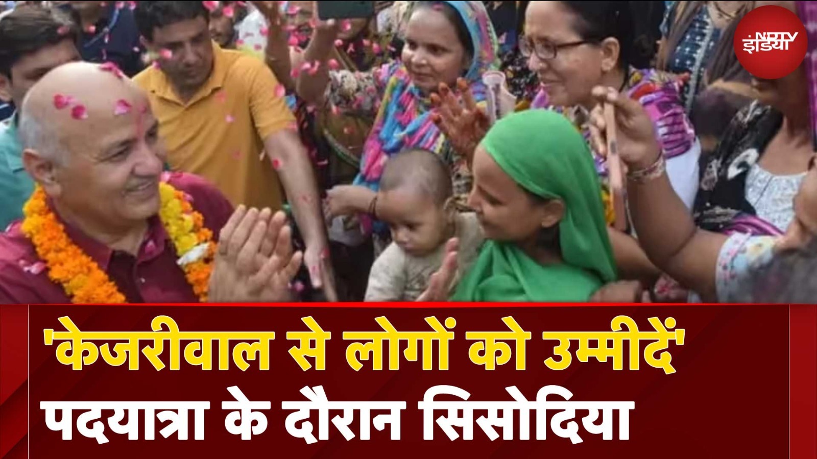 Manish Sisodia Padyatra: पदयात्रा पर निकले सिसोदिया, दिल्ली के हर इलाके में लोगों से करेंगे मुलाकात