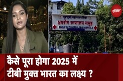 Mumbai: Asia के सबसे बड़े TB अस्पताल से भाग रहे मरीज,व्यवस्थाओं की कमी बड़ा कारण | City Centre Mumbai: Asia के सबसे बड़े TB अस्पताल से भाग रहे मरीज,व्यवस्थाओं की कमी बड़ा कारण | City Centre